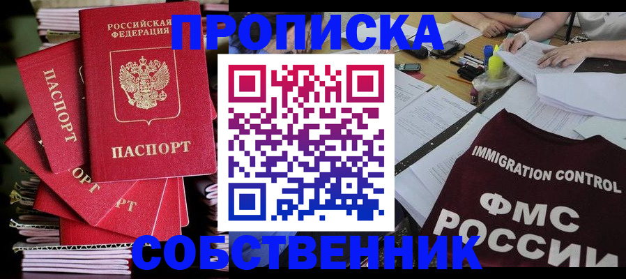 купить прописку в Киреевске