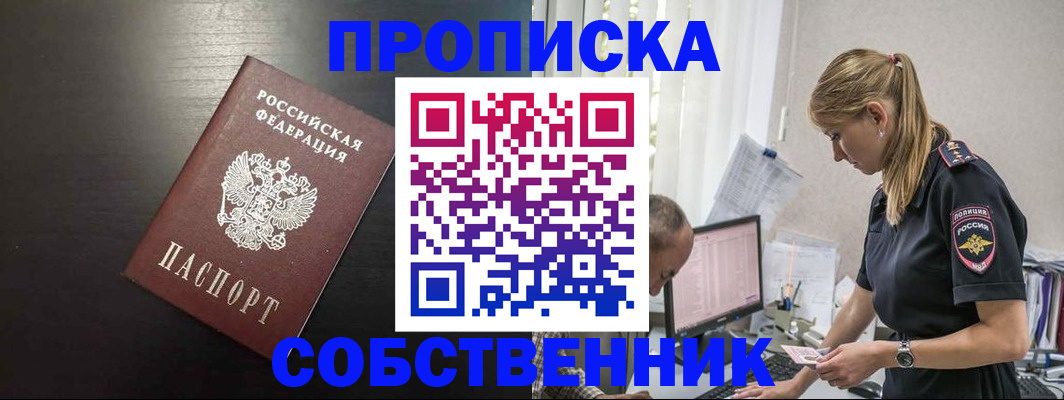 прописка штамп в Киреевске
